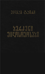 ბერძენი ფილოსოფოსები