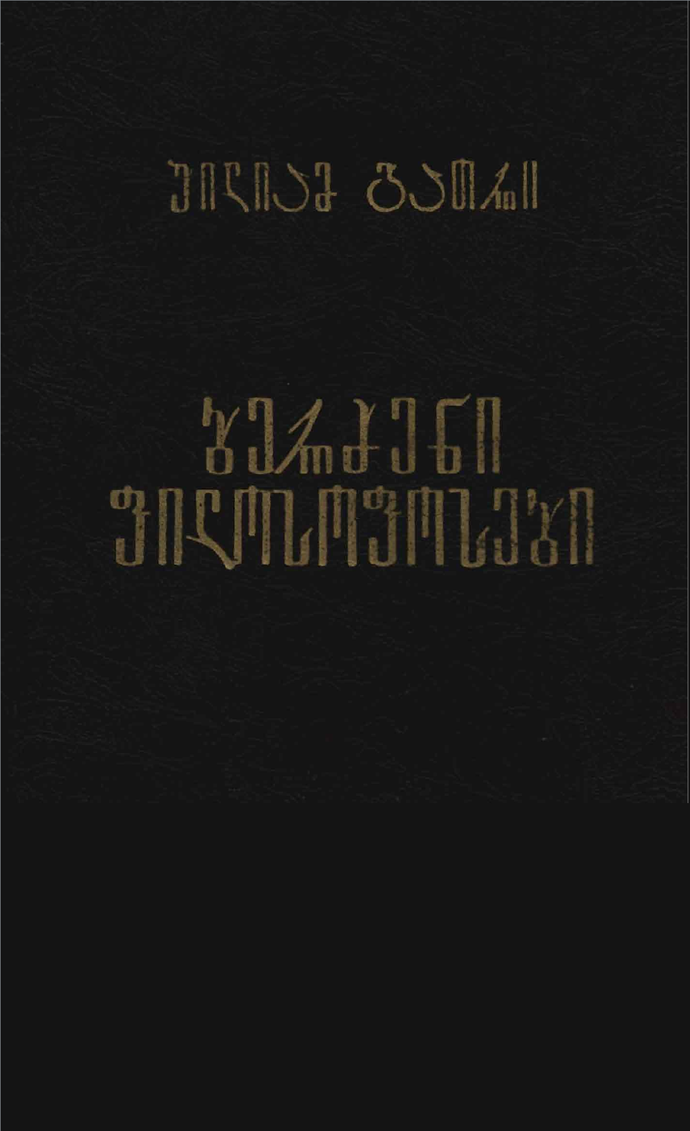 ბერძენი ფილოსოფოსები