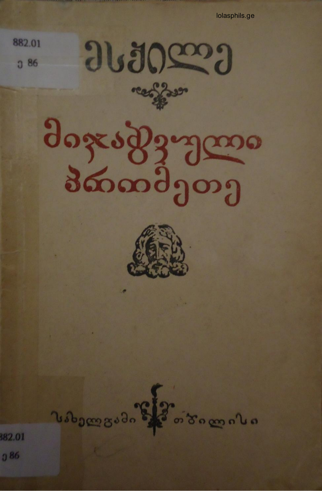 მიჯაჭვული პრომეთე