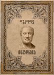 ისტორია
