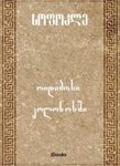 ოიდიპოსი კოლონოსში