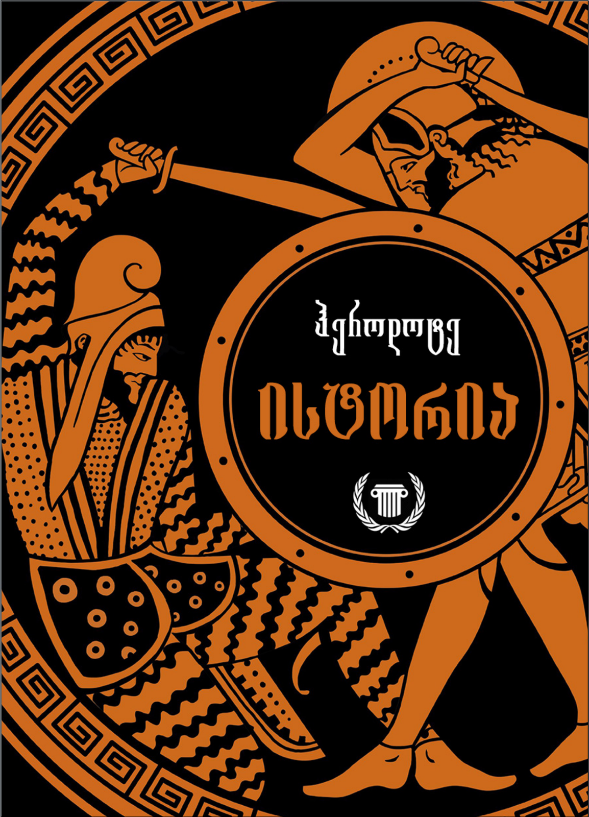 ისტორია (2)